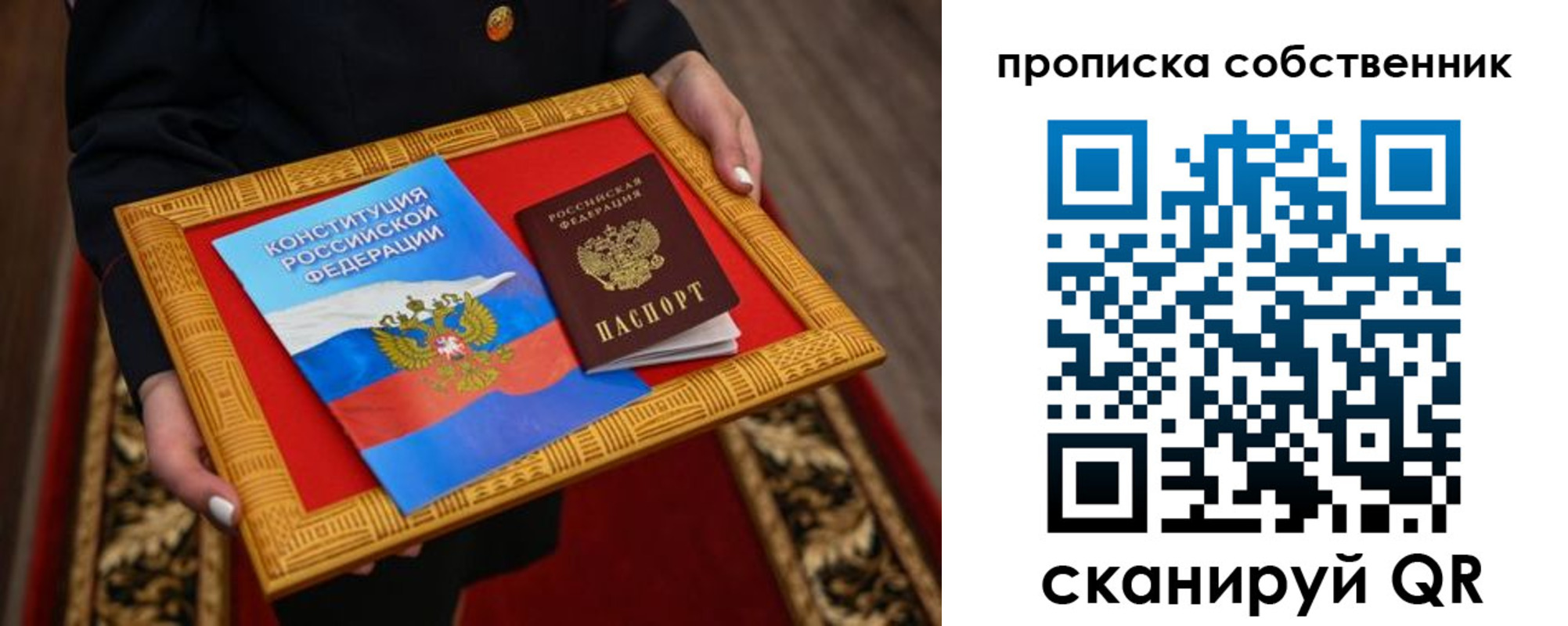 миграционный учет в Севастополе
