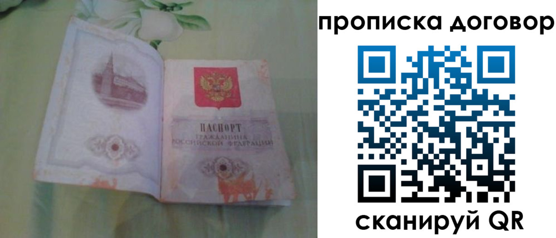 временная регистрация гарантия в Севастополе