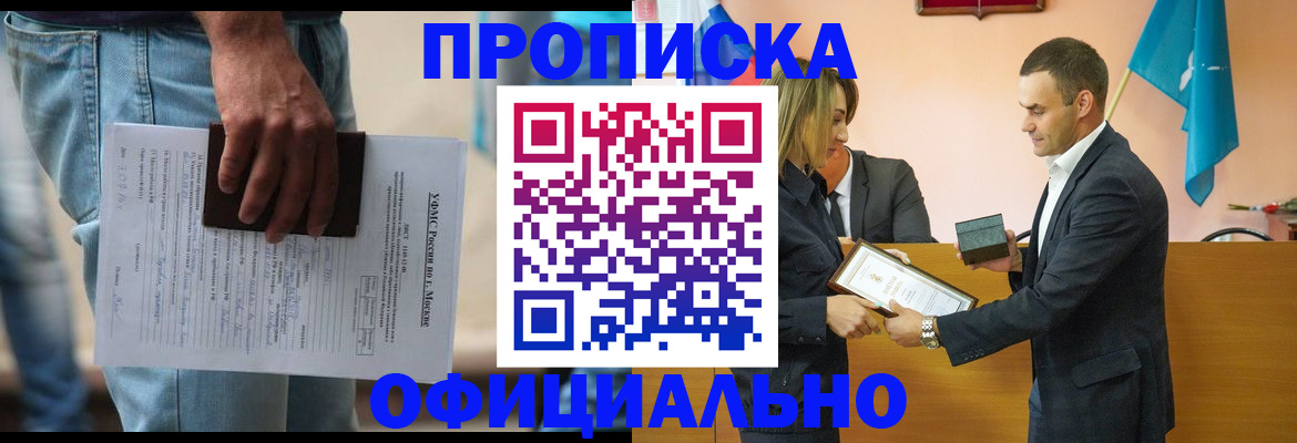 временная регистрация гарантия в Севастополе
