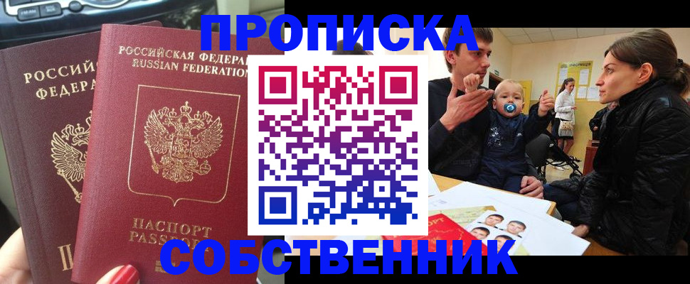 прописка в квартире в Севастополе