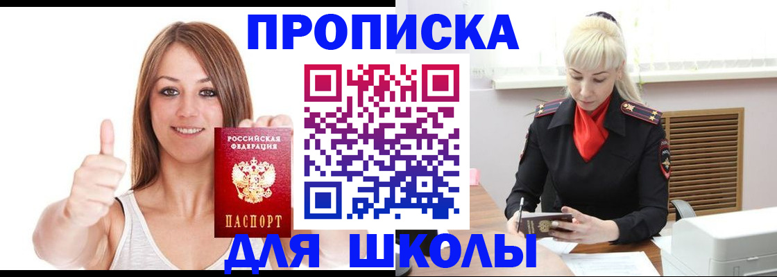 временная регистрация в Севастополе