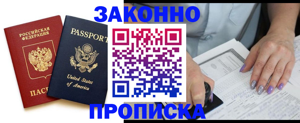временная регистрация в квартире в Севастополе