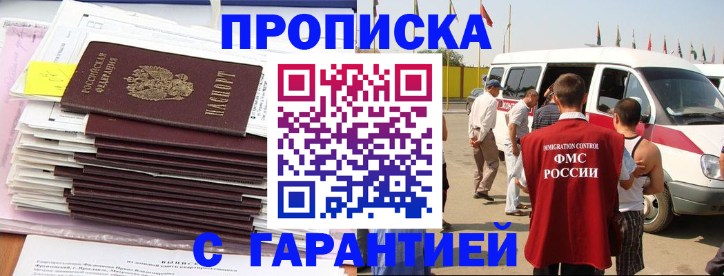миграционный учет в Севастополе