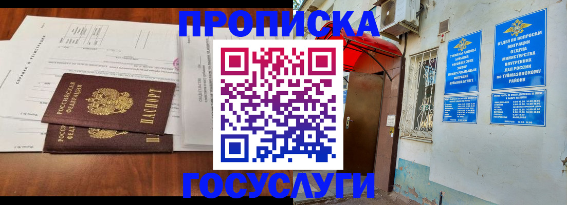 прописка в квартире в Севастополе